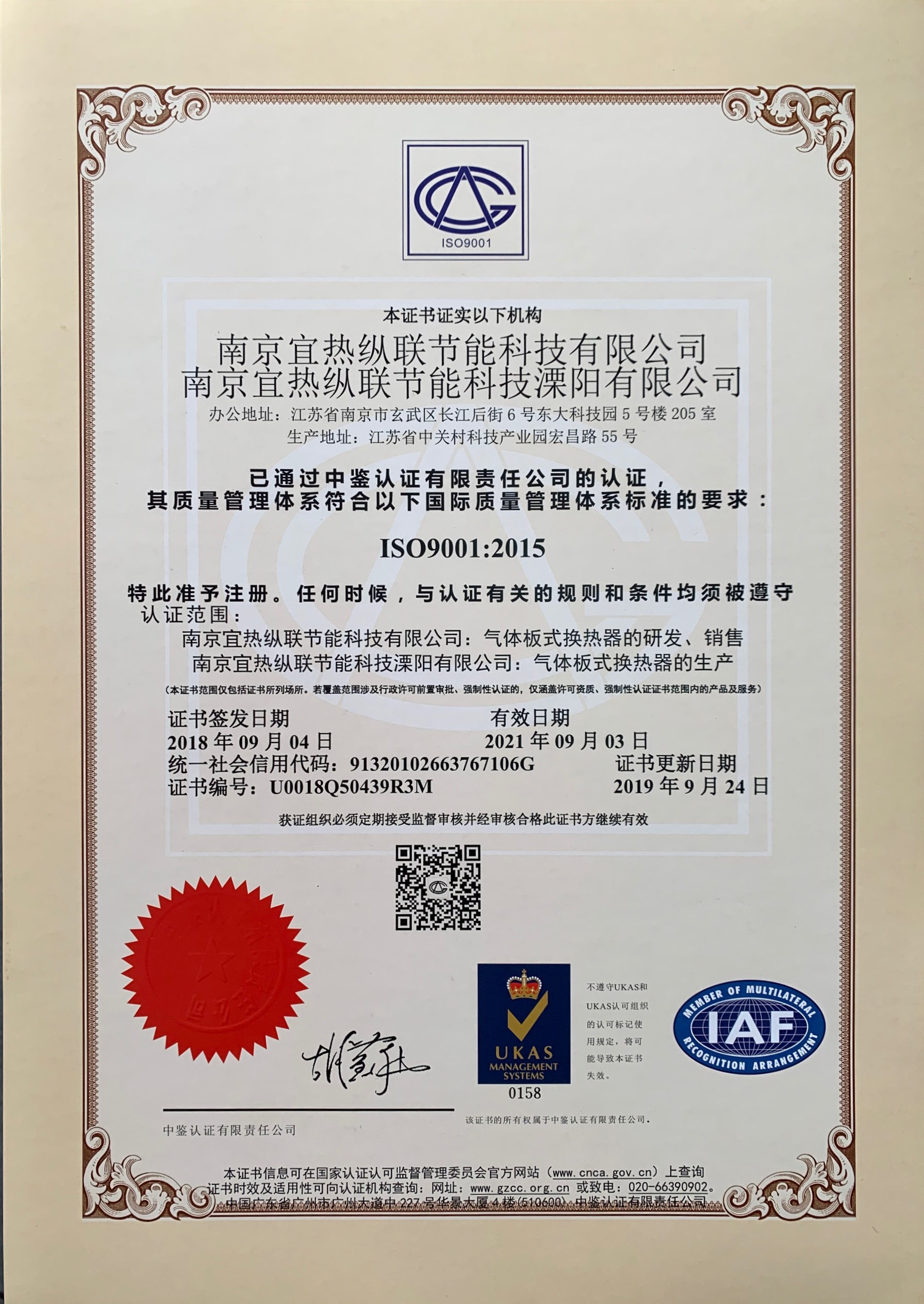 ISO9001：2015中文证