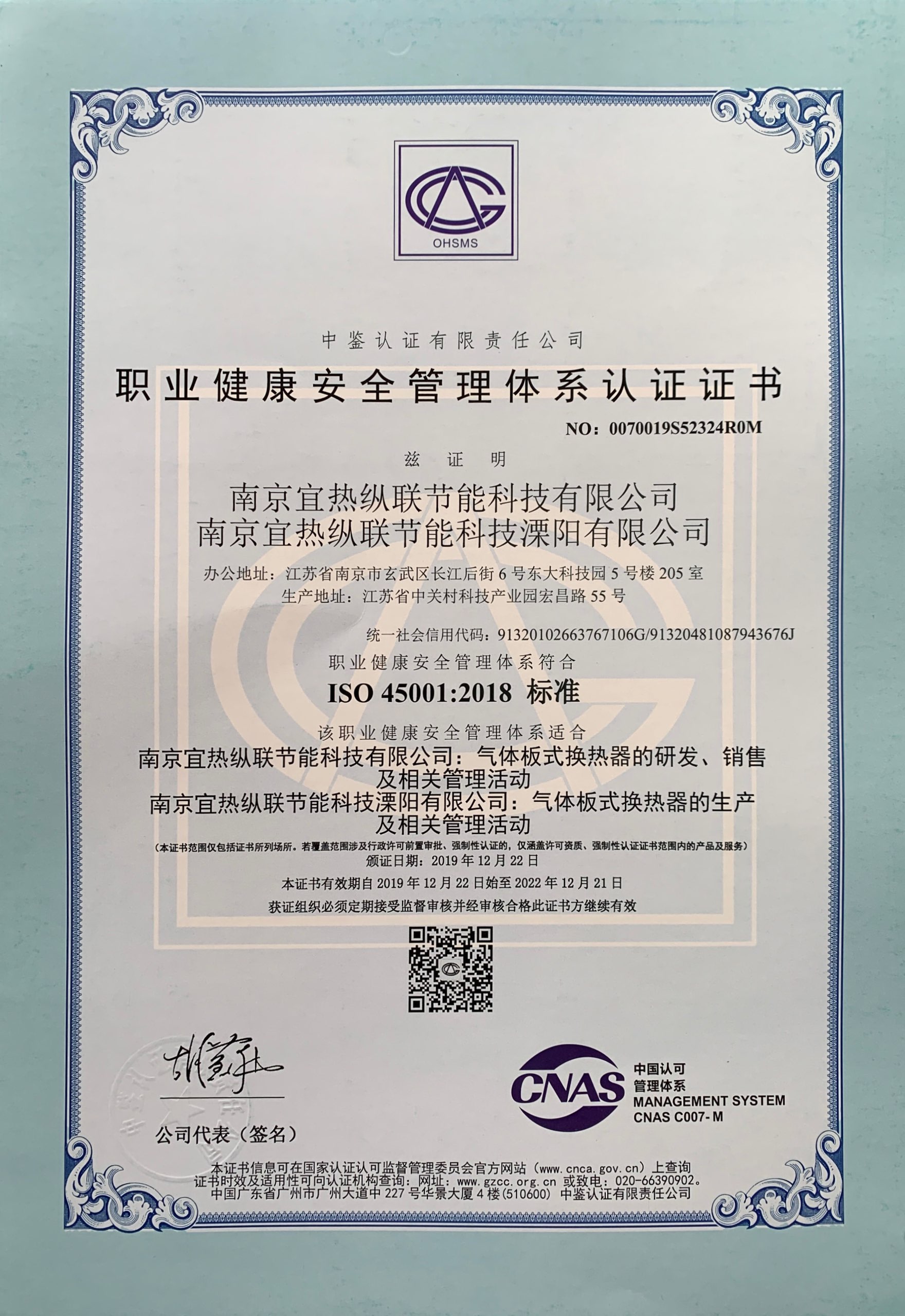ISO45001：2018中文证