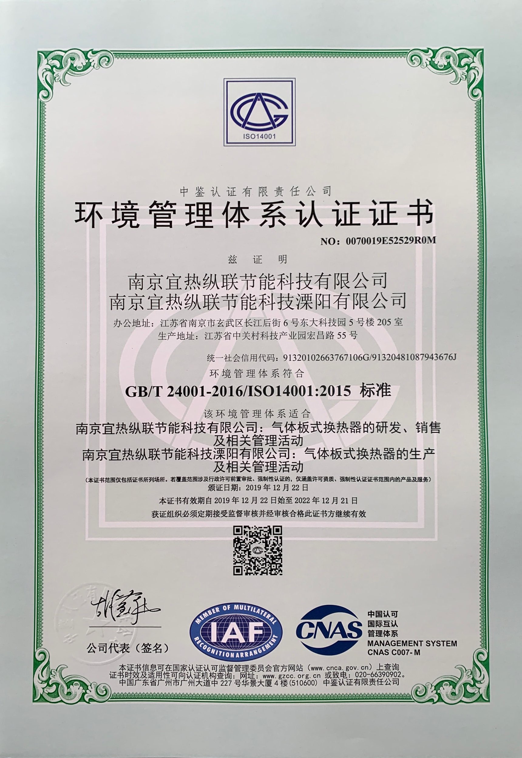 ISO14001：2015中文证